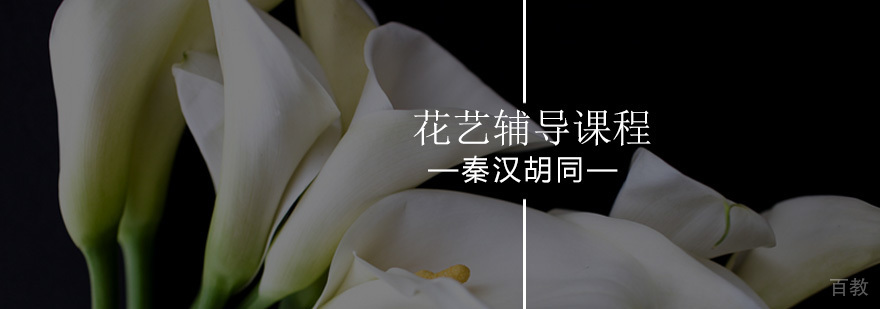 北京花艺培训课程实景