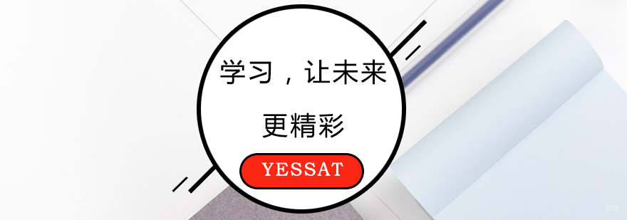 YESSAT教学环境