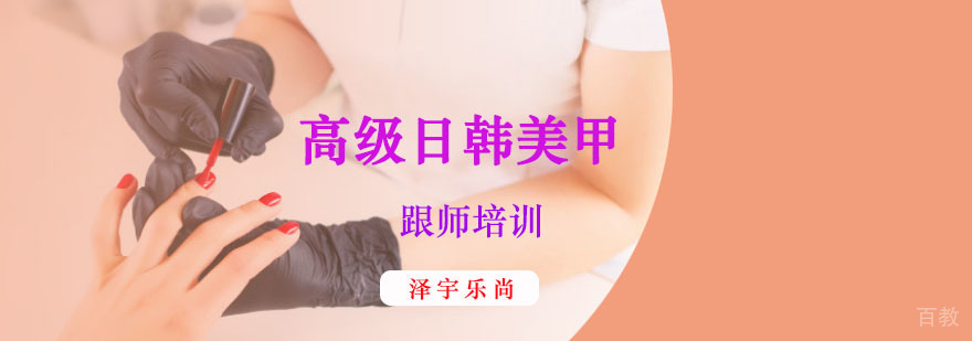 高级日韩美甲技术培训