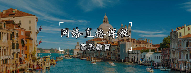 意大利语在线课程