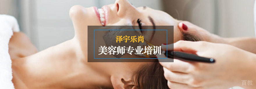 美容师专业培训