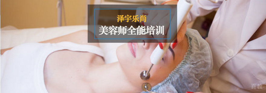 美容师全能培训