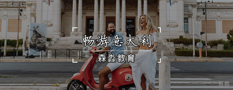 意大利语场景教学实景