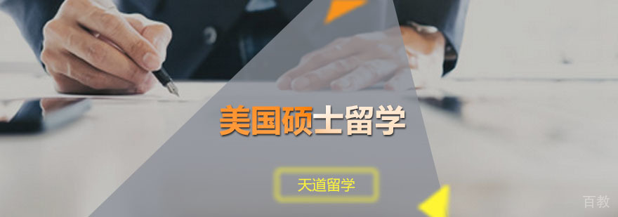 美国硕士桥梁课程体系