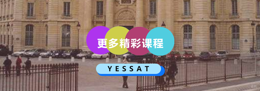 YESSAT教学实况