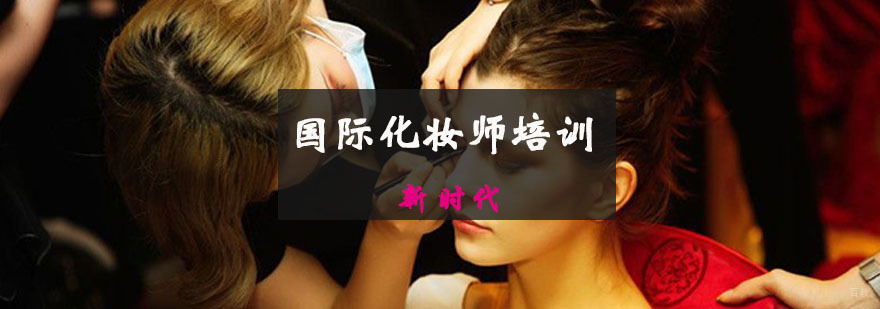 国际化妆师实训课堂