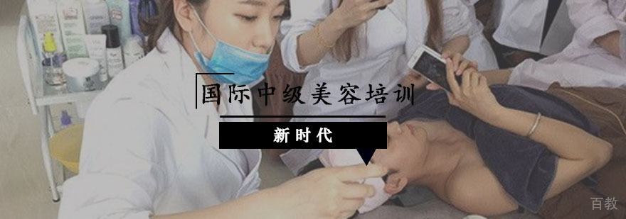 国际中级美容培训课程实操教学
