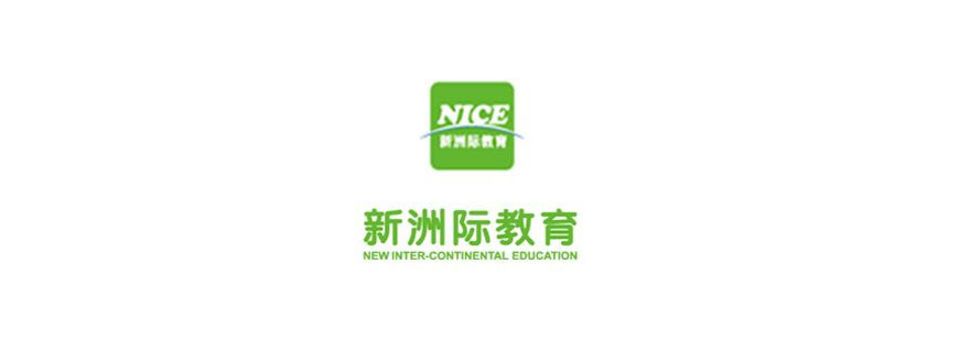 新洲际教育校区环境