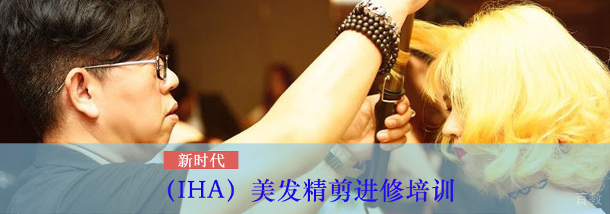 美发精剪技术培训