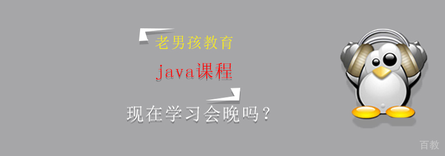 Java全栈开发课程