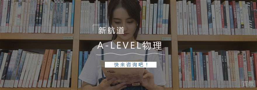 A-level物理实验教学
