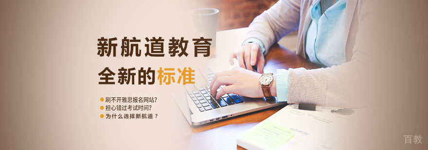 新航道教学环境