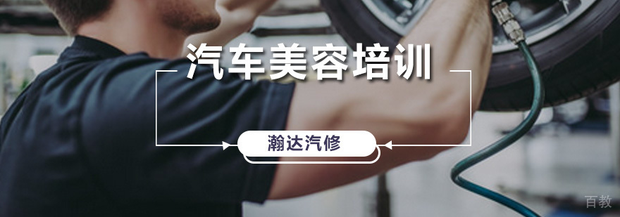 瀚达汽车美容实训现场