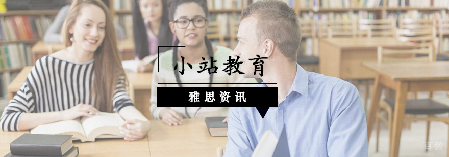 雅思听力场景词汇记忆