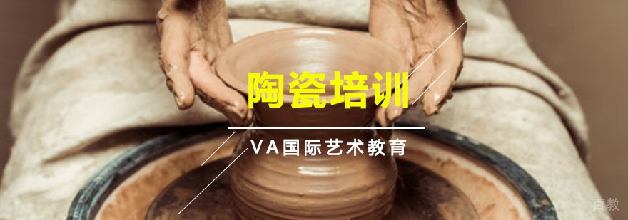 陶瓷培训