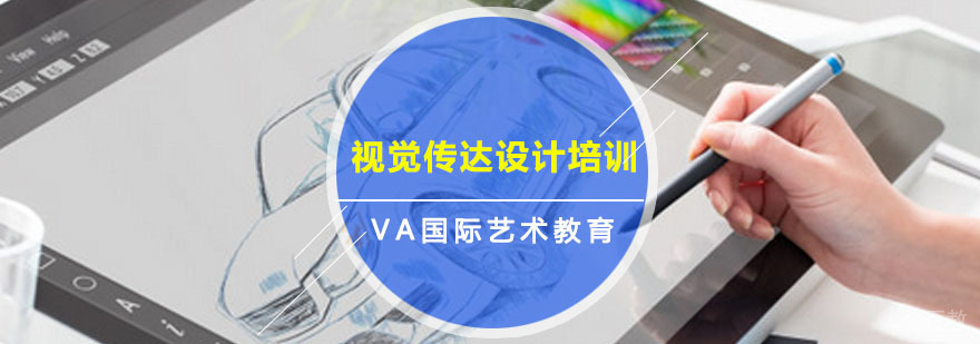 视觉传达设计培训