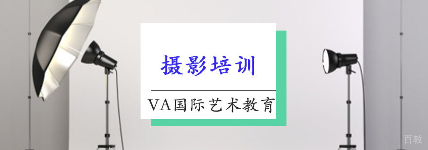 专业摄影培训课程