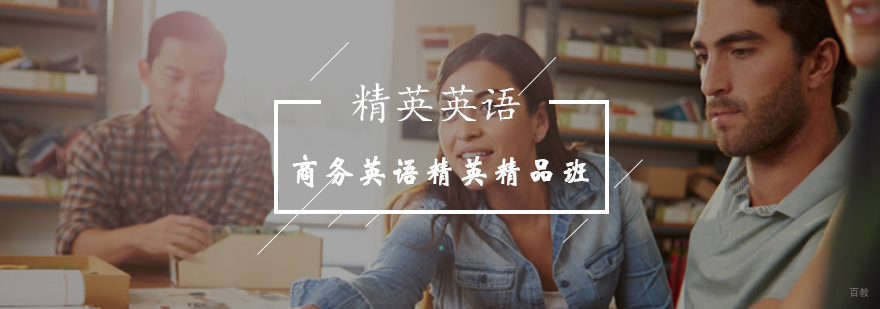 商务英语培训课程实景教学