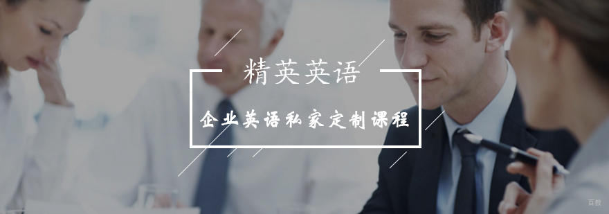企业英语定制课程教学场景