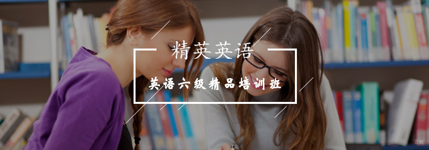 北京英语六级精品培训班教学场景