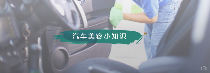 专业汽车美容操作示意图