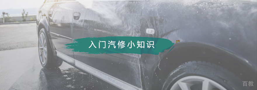 汽车维修操作规范演示
