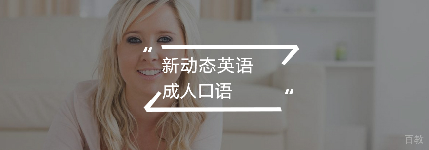 成人口语培训实景