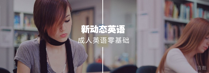 成人英语培训课堂