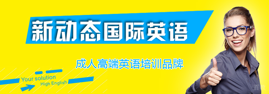 武汉新动态英语教学环境