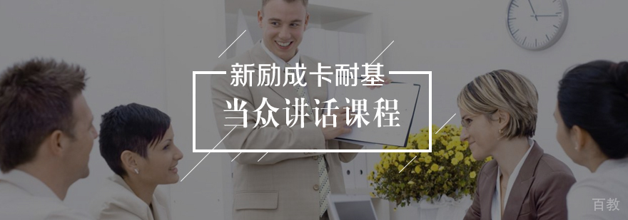 当众讲话培训场景