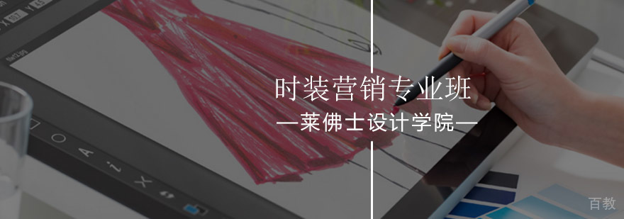 时装营销专业课程体系