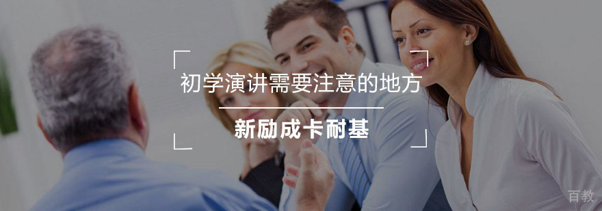公众演讲技巧提升示意图