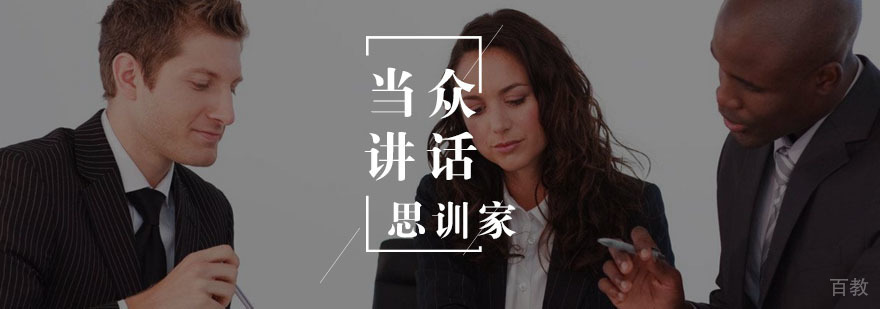 当众讲话培训现场