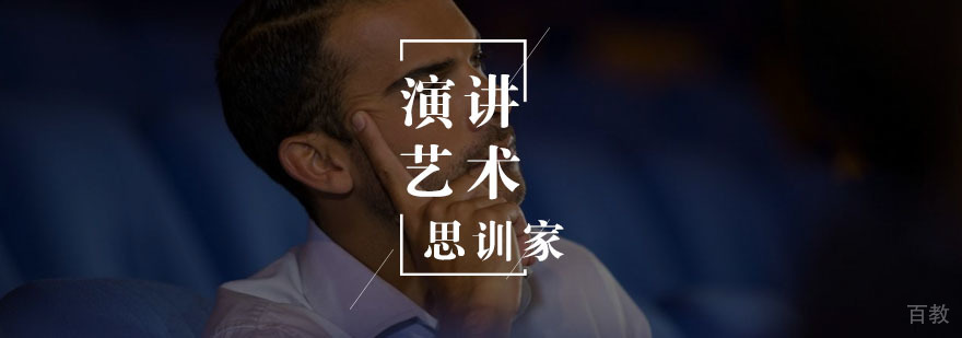思训家演讲培训课堂