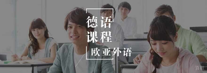 德语课堂实景