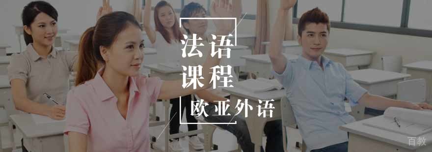 法语课堂实景