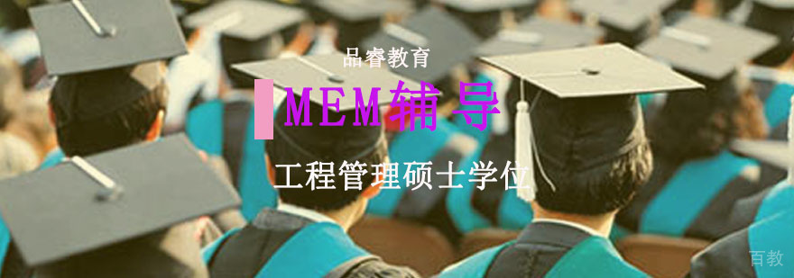 MBA辅导