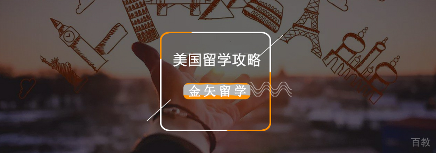 美国本科申请流程示意图