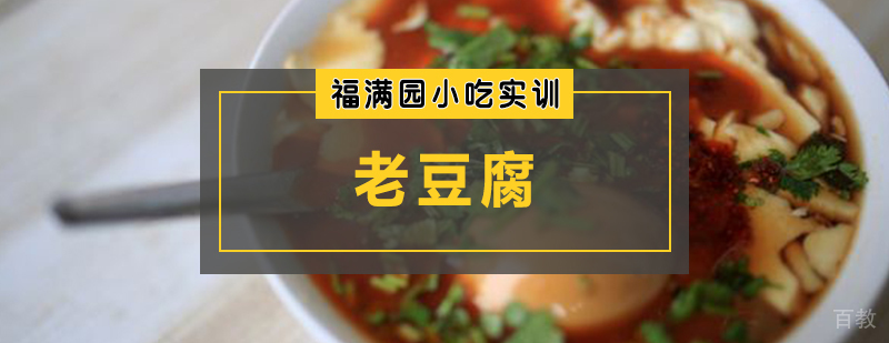传统豆腐制作教学