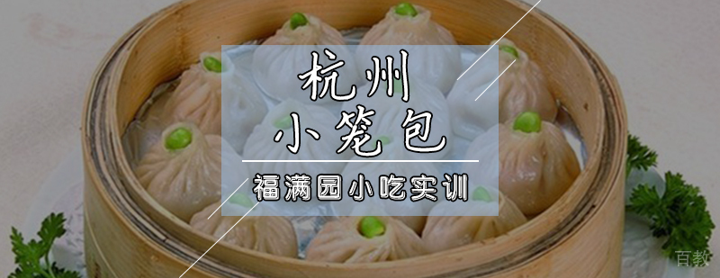 杭州小笼包培训现场