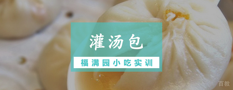 灌汤包技术教学现场