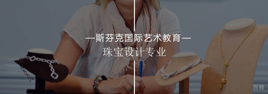 珠宝设计专业课程作品集指导