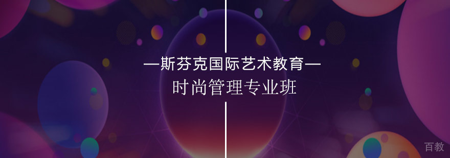 时尚管理课程体系与教学场景