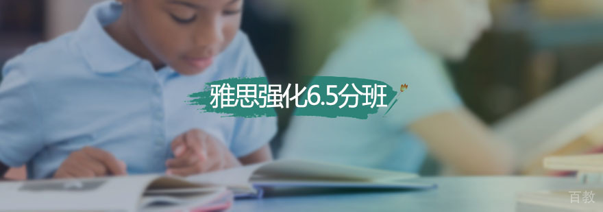 新航道雅思强化课程