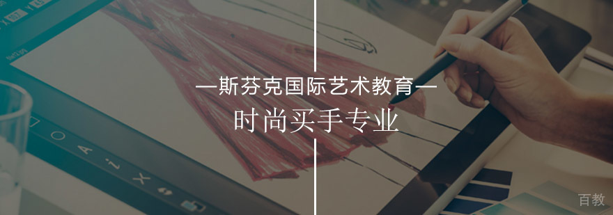 北京时尚买手专业课程