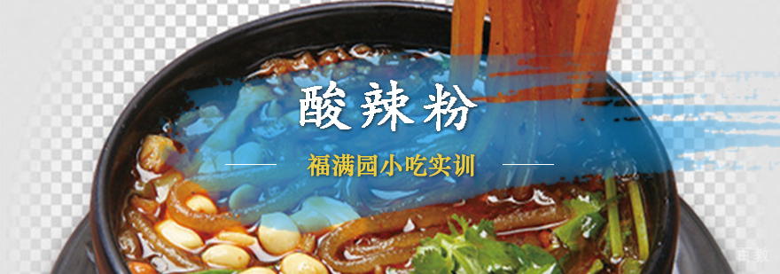 酸辣粉制作教学