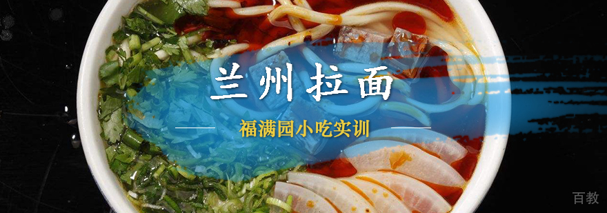 兰州拉面技术教学