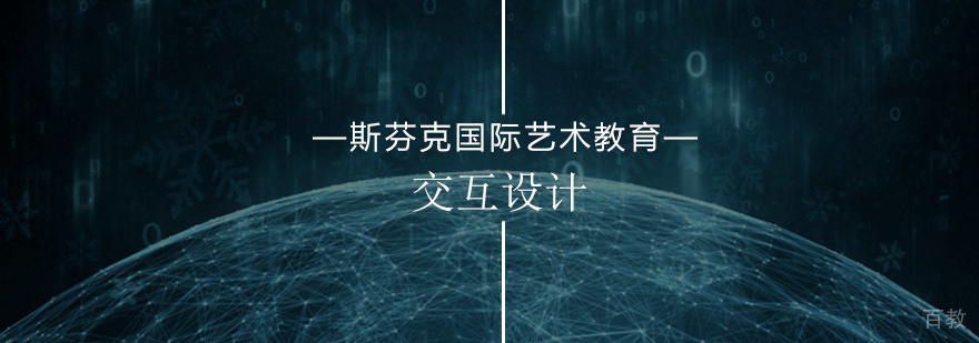 交互设计培训课程体系