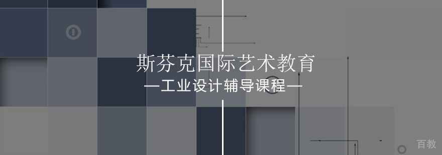 工业设计作品集指导