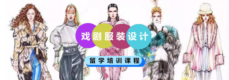 戏剧服装设计作品集培训
